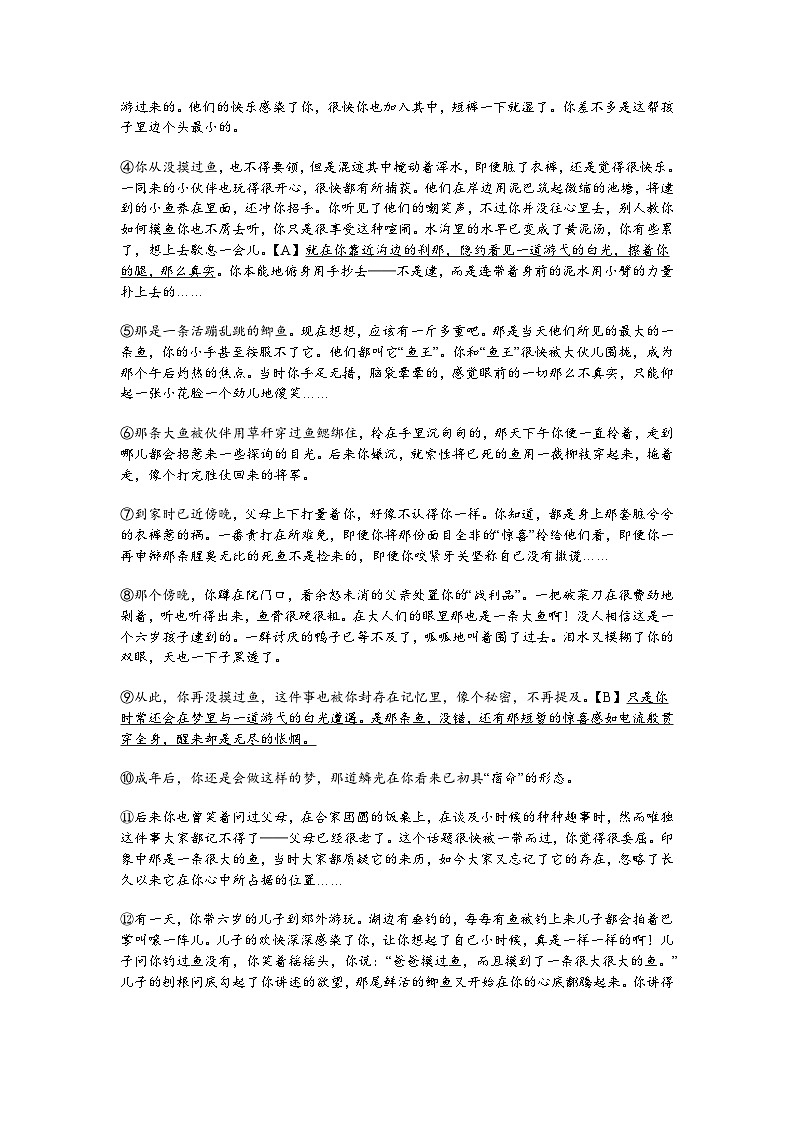 浙江省金华市东阳市五校2024-2025学年九年级下3月月考语文试题（含答案）第3页
