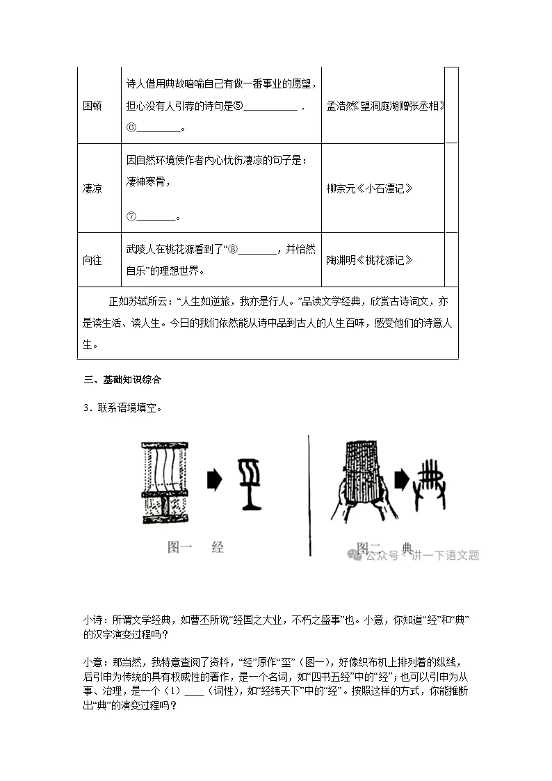 浙江省绍兴市柯桥区2024-2025学年八年级下学期3月月考语文试题（含答案）第2页