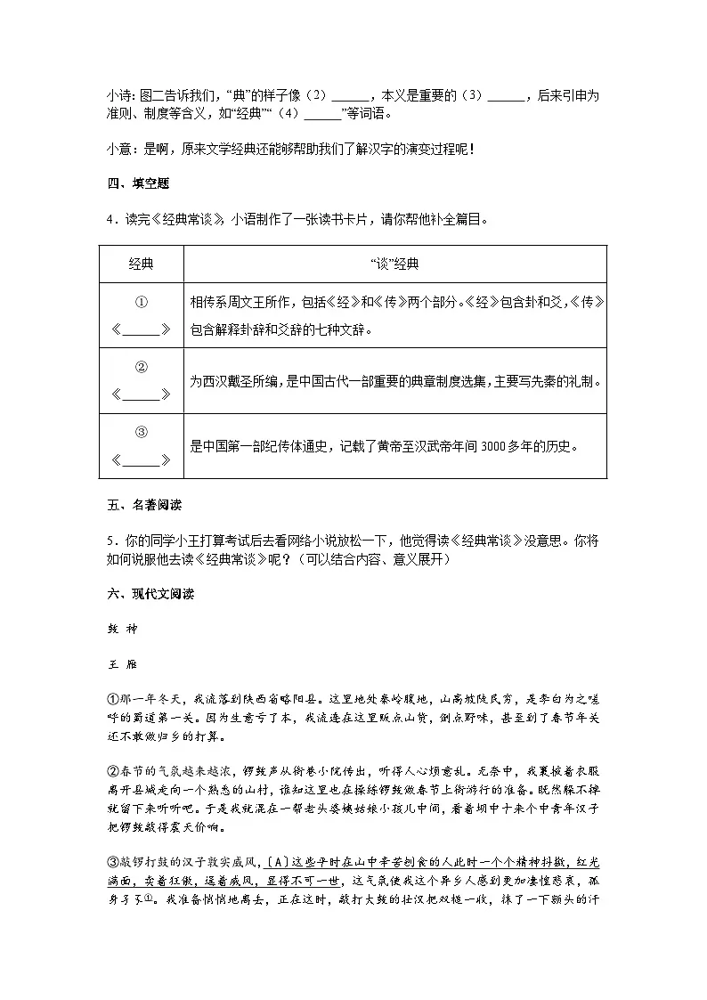 浙江省绍兴市柯桥区2024-2025学年八年级下学期3月月考语文试题（含答案）第3页