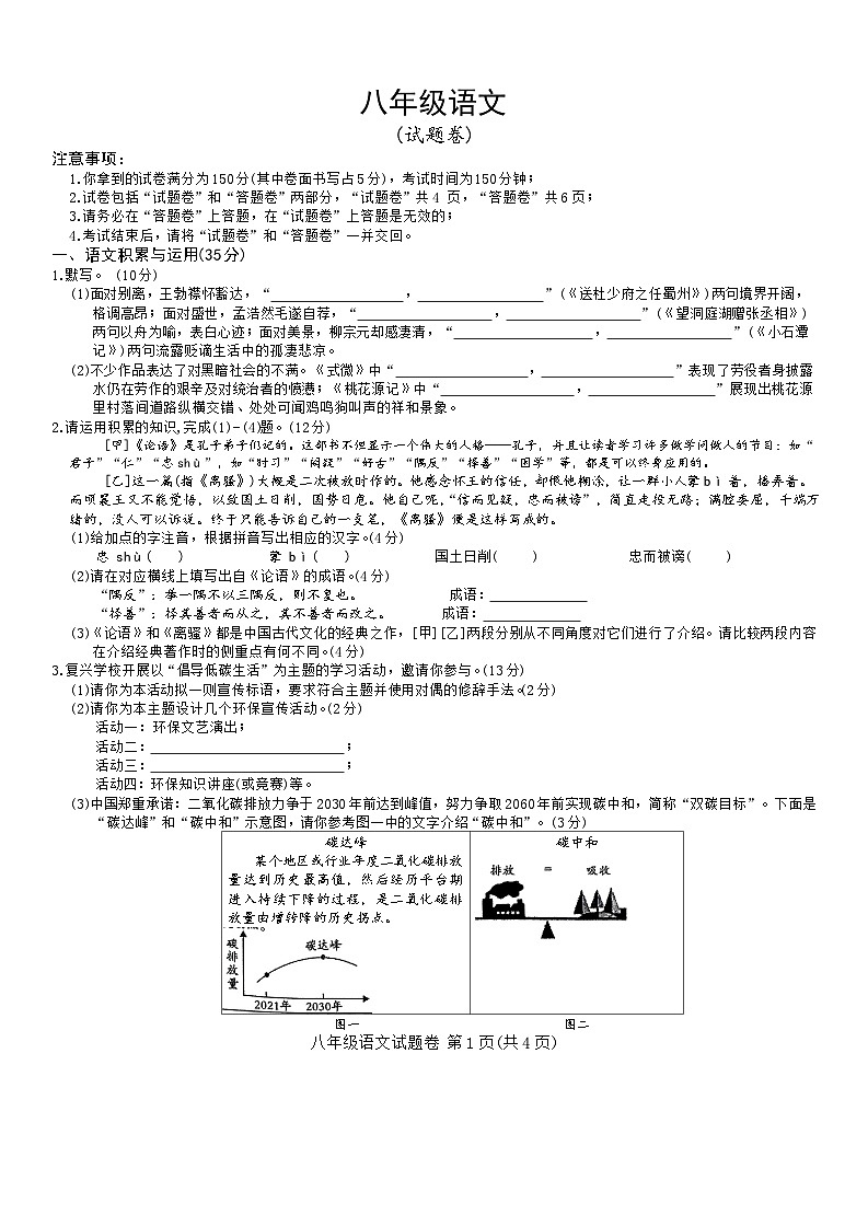安徽省马鞍山市含山县第三中学2024-2025学年度八年级下学期期中考试语文（无答案）第1页