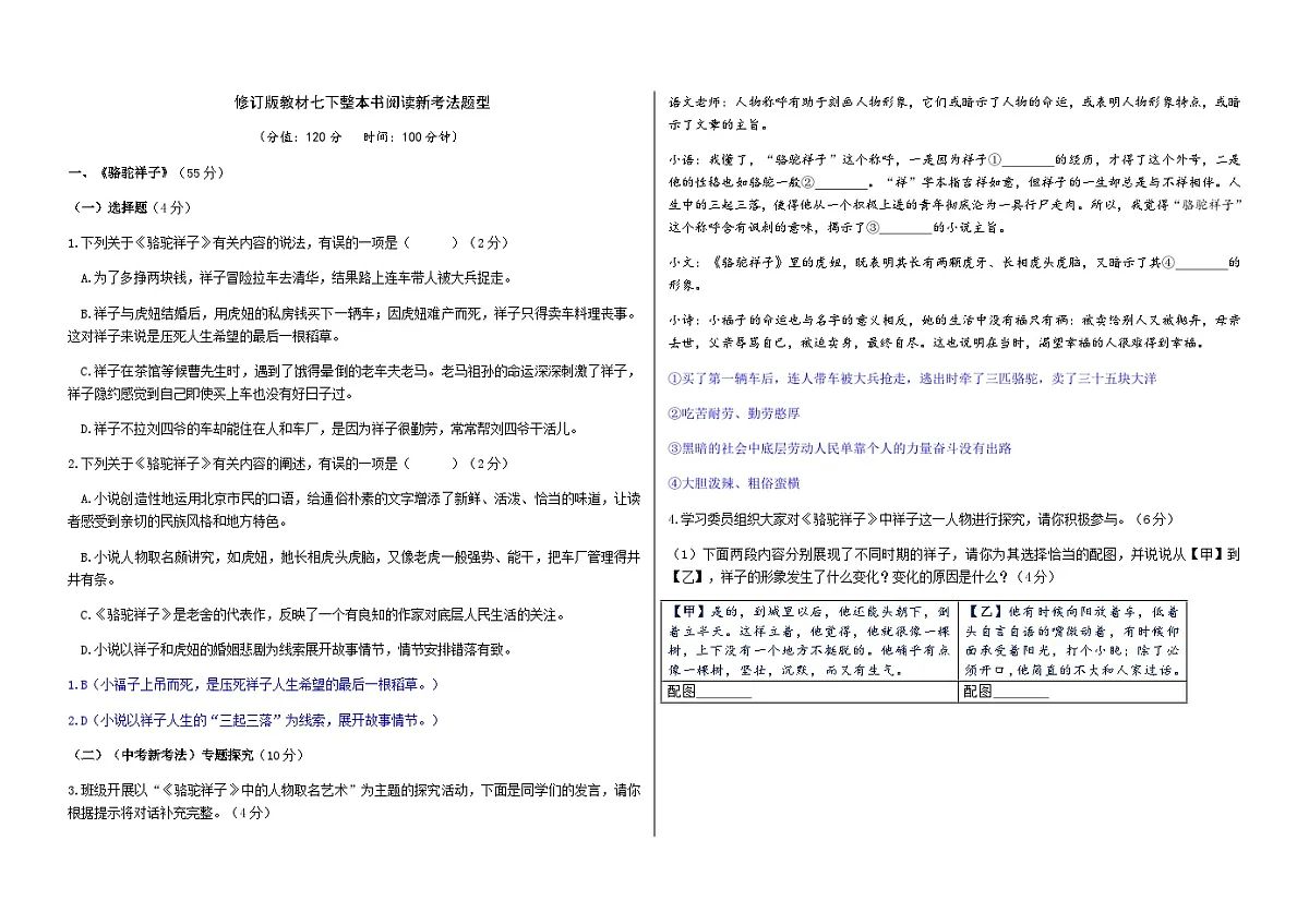 修订版教材七下整本书阅读新考法题型（答案版）第1页
