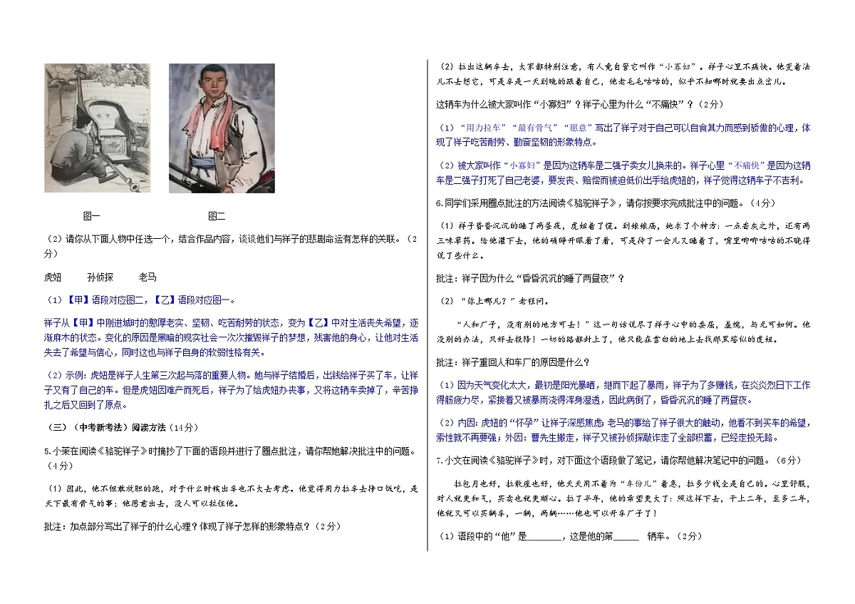 修订版教材七下整本书阅读新考法题型（答案版）第2页