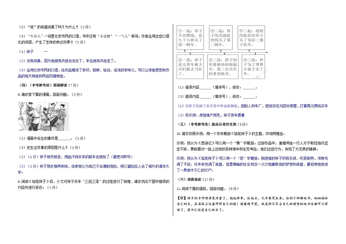 修订版教材七下整本书阅读新考法题型（答案版）第3页