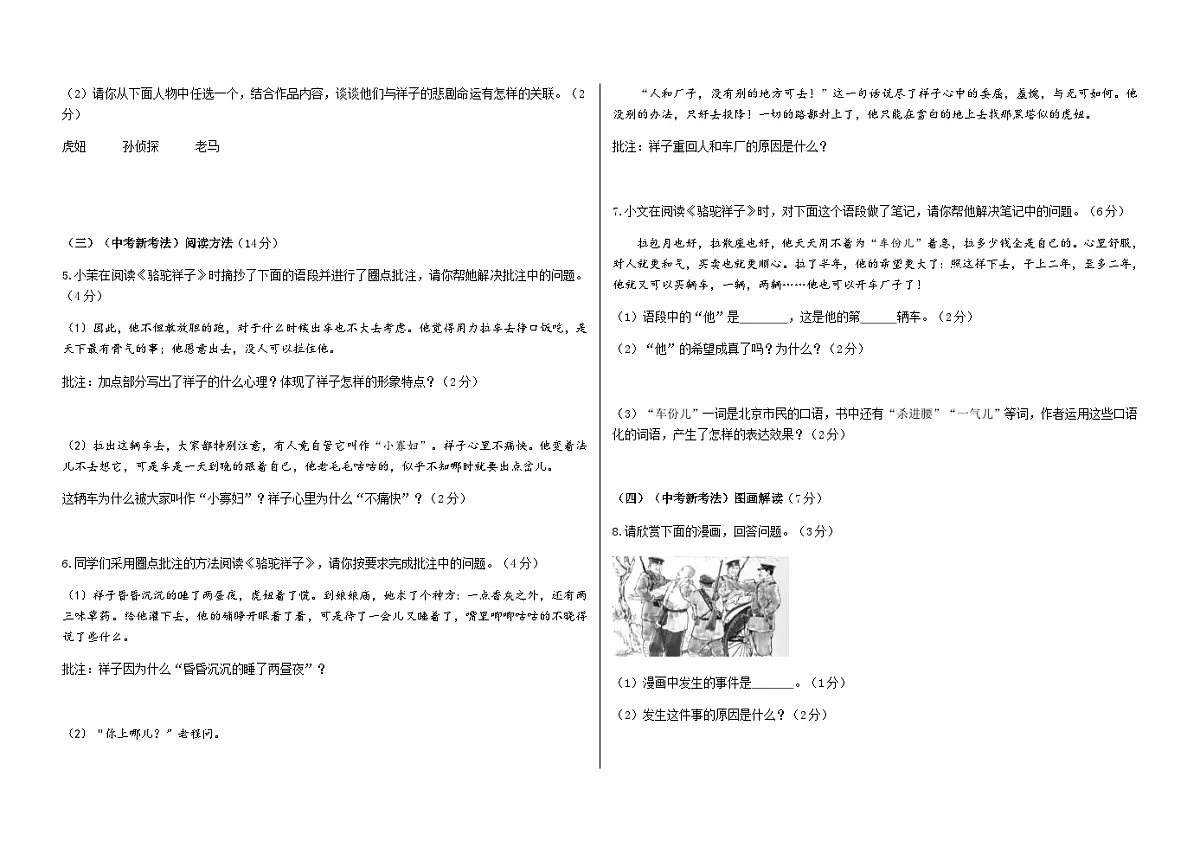 修订版教材七下整本书阅读新考法题型（原卷版）第2页