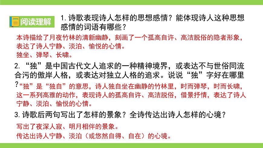 修订版统编初中语文七年级下册古诗文全程复习课件第4页