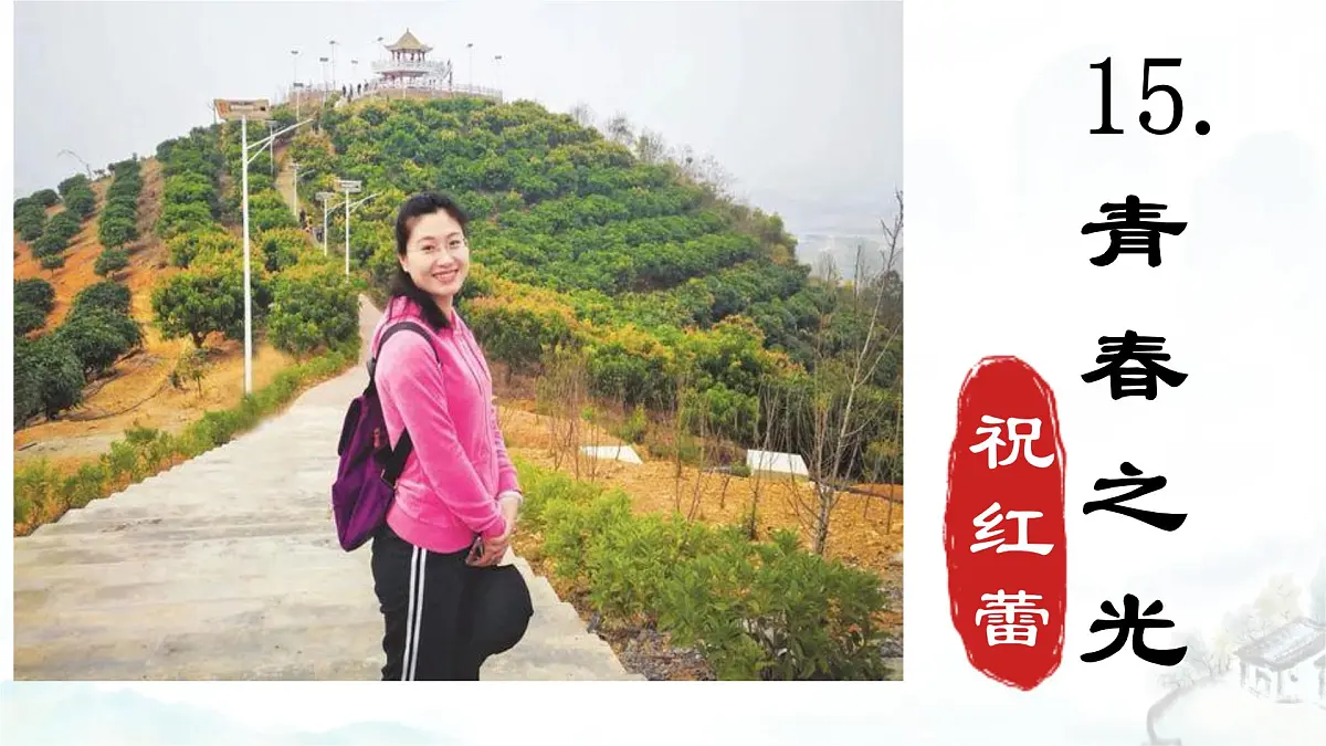 统编版语文七年级下册《青春之光》教学课件第2页