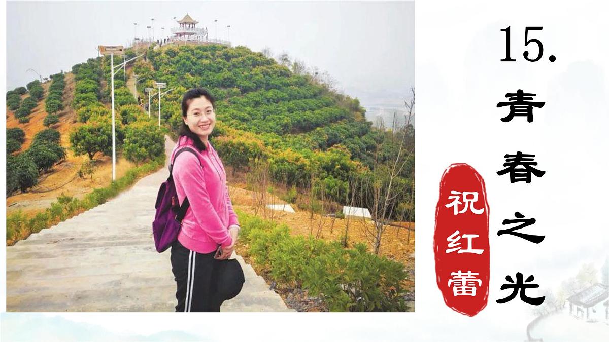 统编版语文七年级下册《青春之光》教学课件第2页