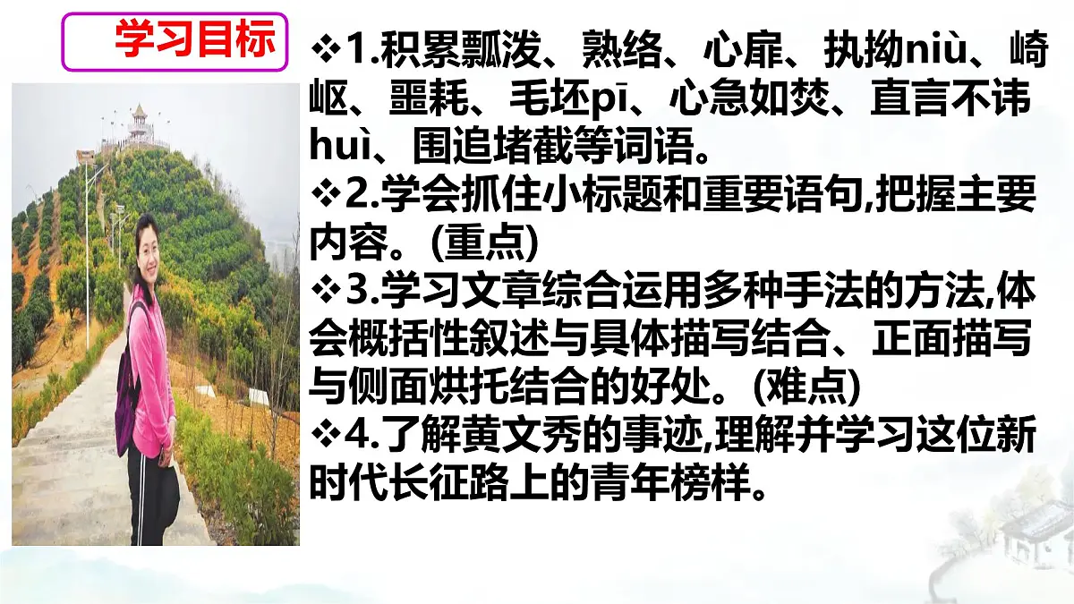 统编版语文七年级下册《青春之光》教学课件第3页