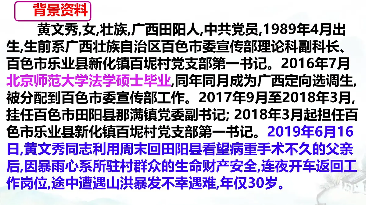 统编版语文七年级下册《青春之光》教学课件第5页
