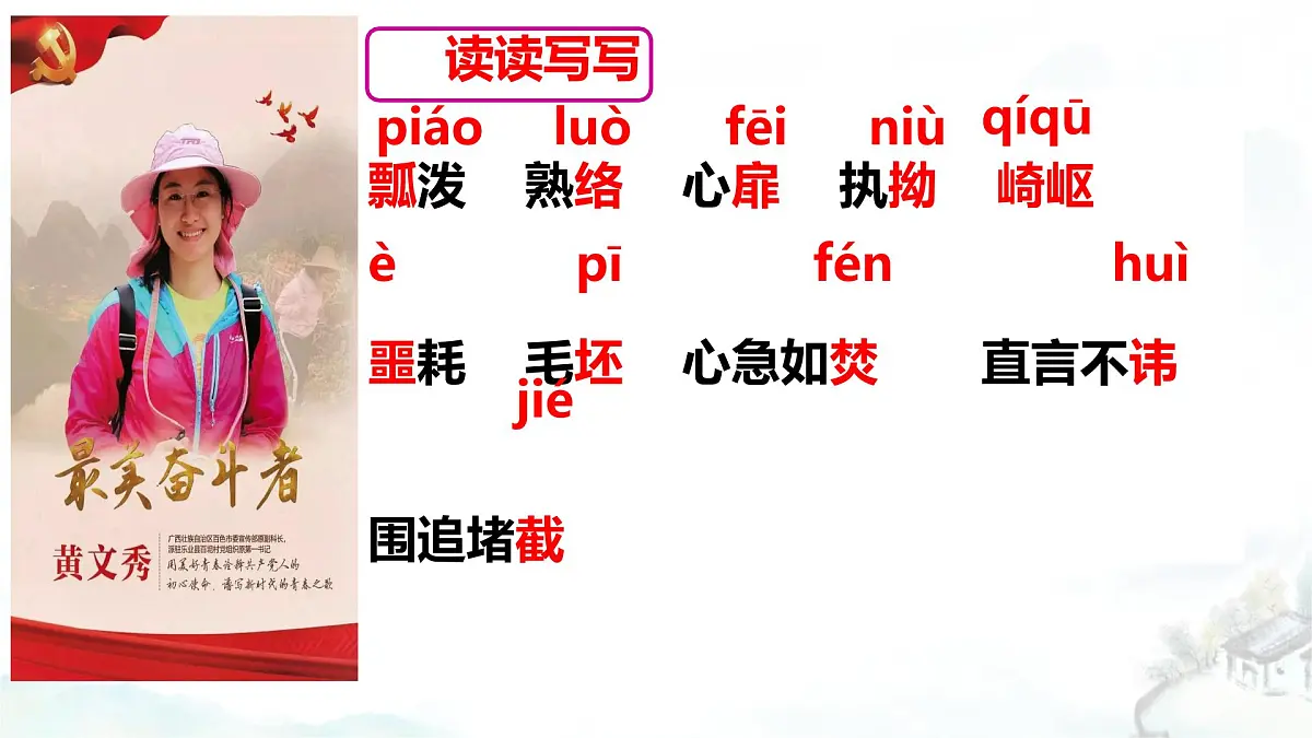 统编版语文七年级下册《青春之光》教学课件第6页