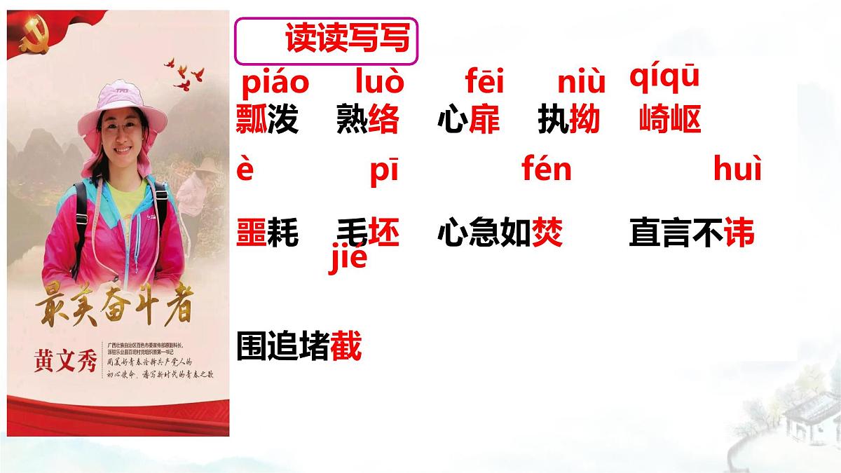统编版语文七年级下册《青春之光》教学课件第6页
