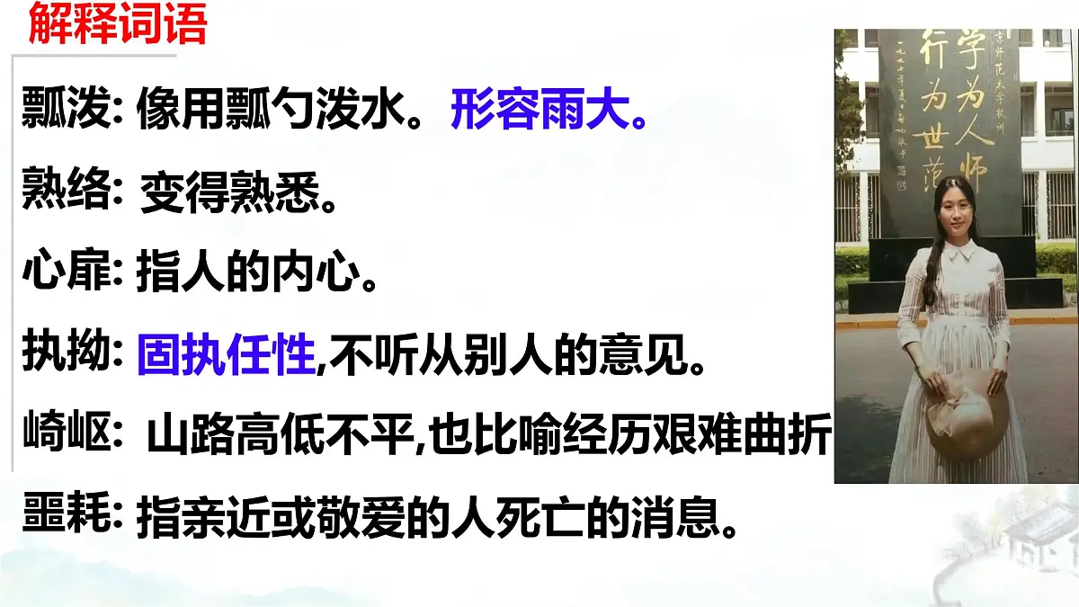 统编版语文七年级下册《青春之光》教学课件第7页