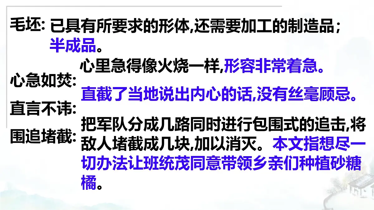 统编版语文七年级下册《青春之光》教学课件第8页