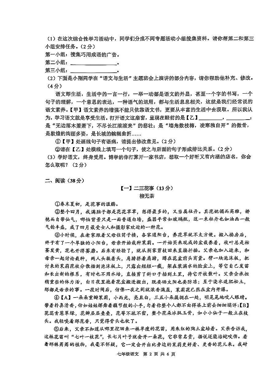 安徽省合肥市包河区2024-2025学年七年级下语文期中试卷第2页