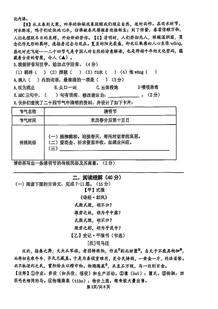 江苏省南京市南京外国语学校2024-2025学年八年级下语文期中试卷第2页
