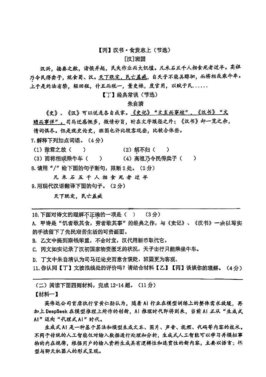 江苏省南京市南京外国语学校2024-2025学年八年级下语文期中试卷第3页
