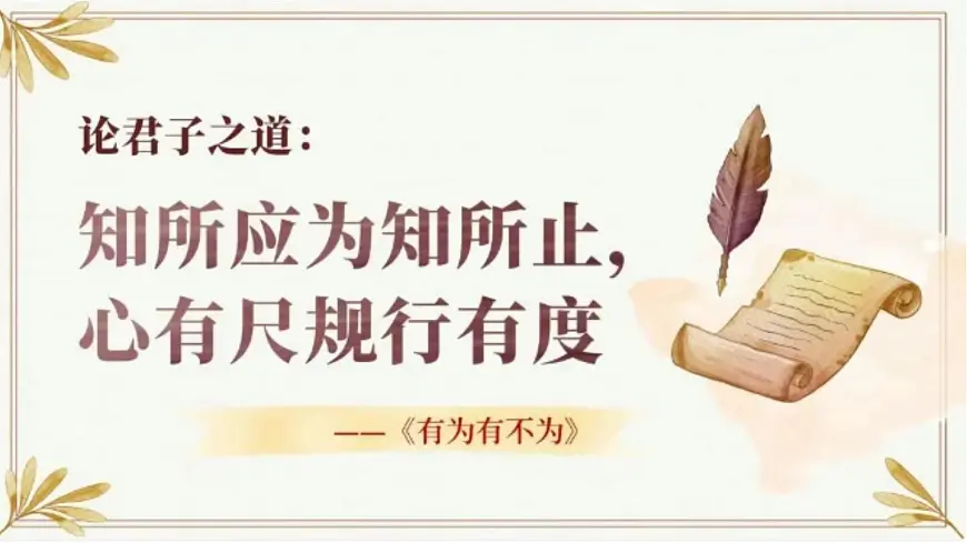 2025学年统编版语文七年级下册第16课《有为有不为》课件第1页