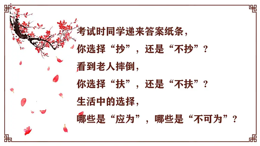 2025学年统编版语文七年级下册第16课《有为有不为》课件第2页