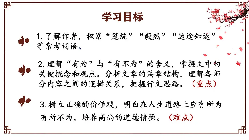 2025学年统编版语文七年级下册第16课《有为有不为》课件第4页
