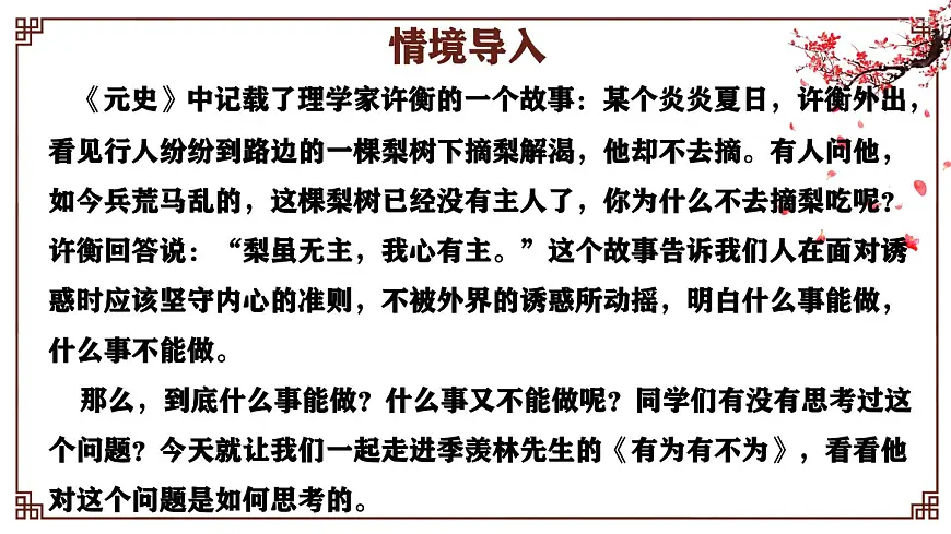 2025学年统编版语文七年级下册第16课《有为有不为》课件第5页