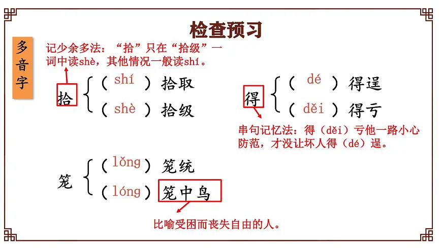 2025学年统编版语文七年级下册第16课《有为有不为》课件第8页