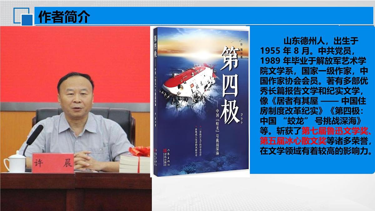 2025学年统编版语文七年级下册第23课《“蛟龙”探海》课件第7页