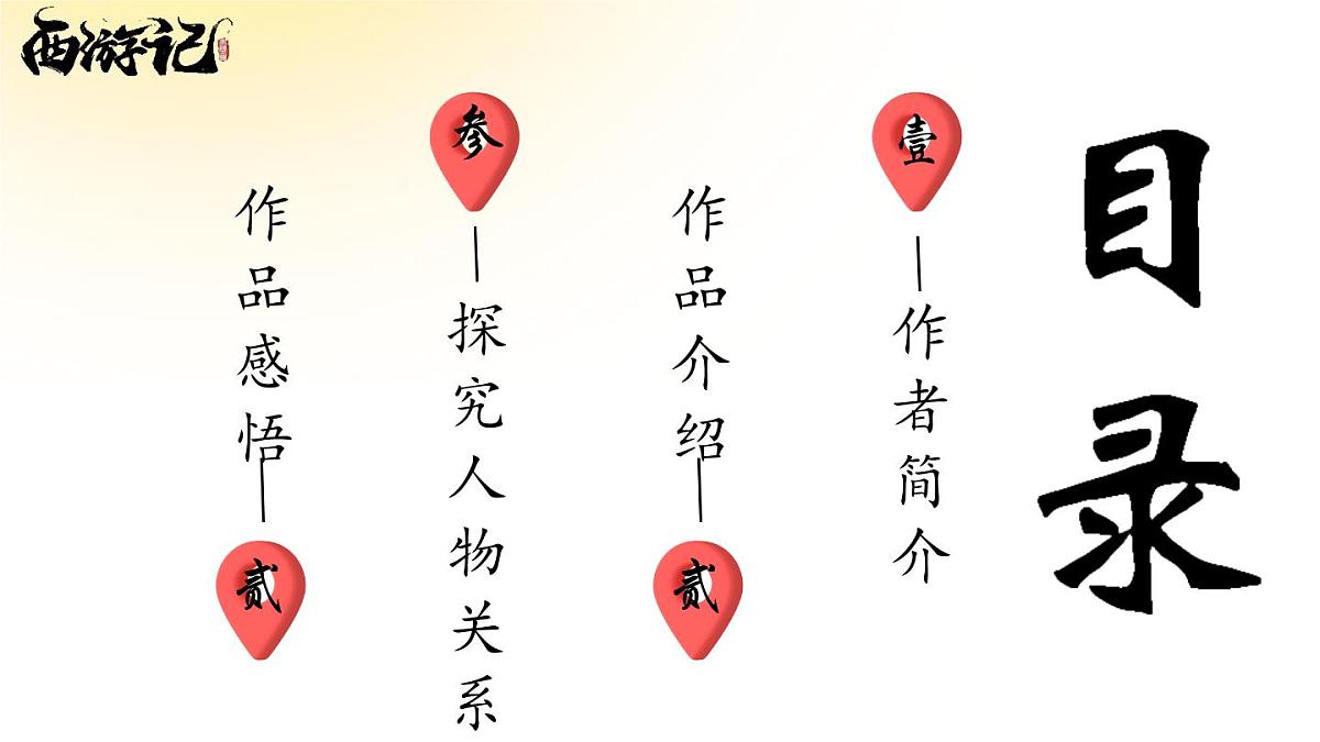 2025学年统编版语文七年级上册第六单元整本书阅读《西游记》课件第2页