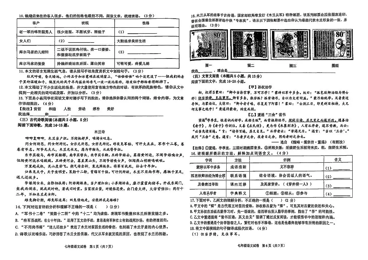 广西省南宁市南宁二中2024-2025学年七年级下语文期中试卷第3页