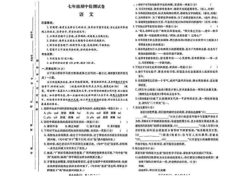 湖南省长沙市长郡中学2024-2025学年七年级下语文期中试卷第1页