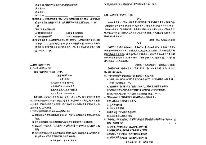湖南省长沙市长郡中学2024-2025学年七年级下语文期中试卷第2页