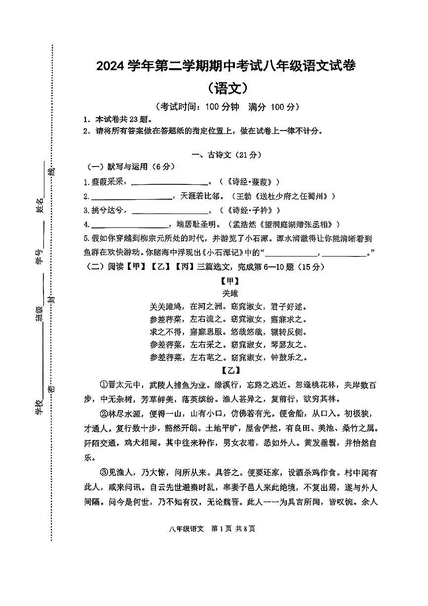 上海市闵行区部分学校2024-2025学年八年级下学期期中考试语文试题第1页