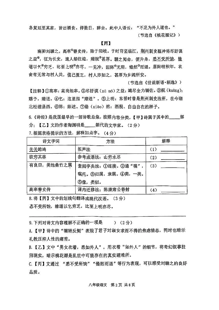 上海市闵行区部分学校2024-2025学年八年级下学期期中考试语文试题第2页