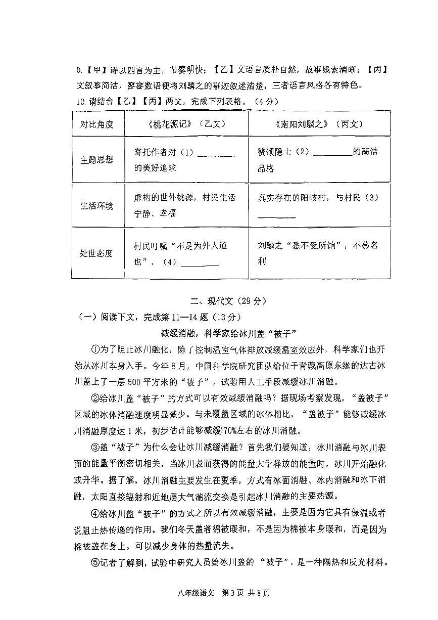 上海市闵行区部分学校2024-2025学年八年级下学期期中考试语文试题第3页