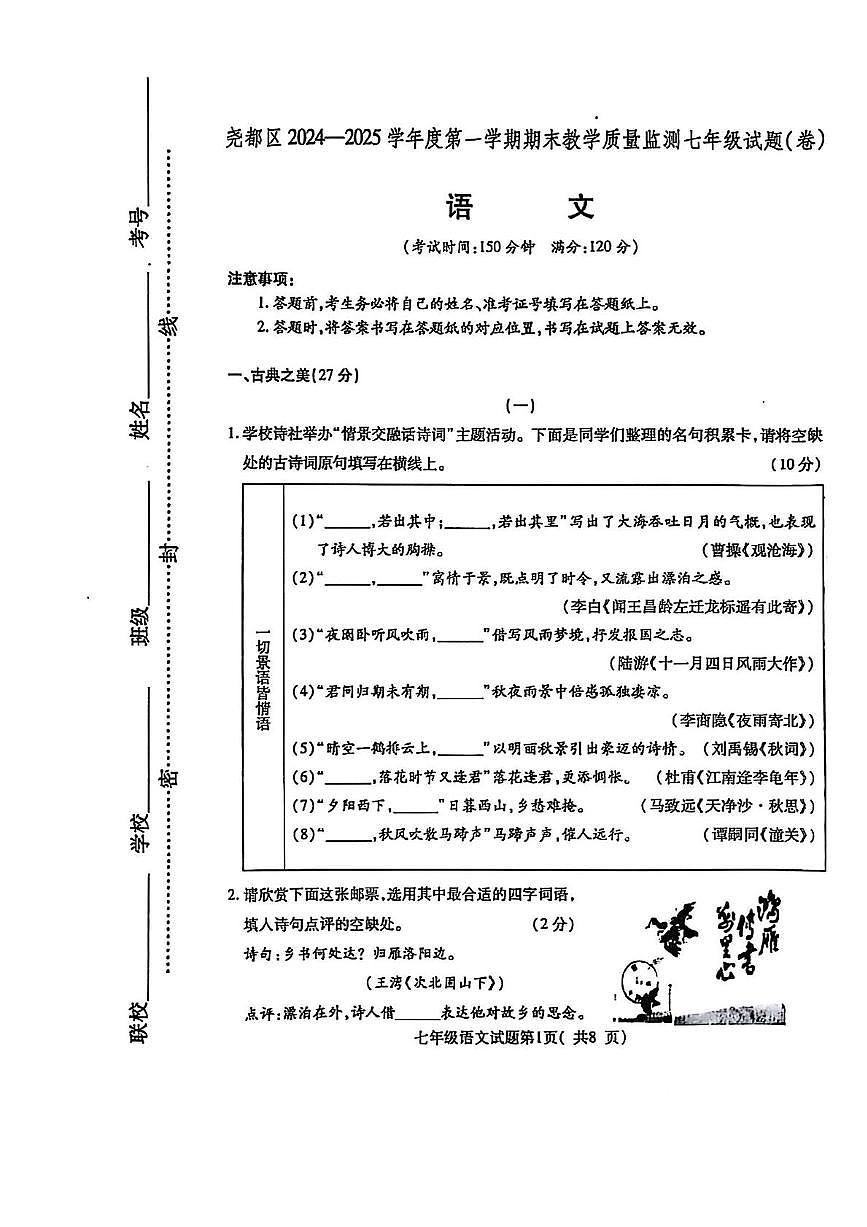 山西省临汾市尧都区2024-2025学年七年级上学期期末语文试题第1页