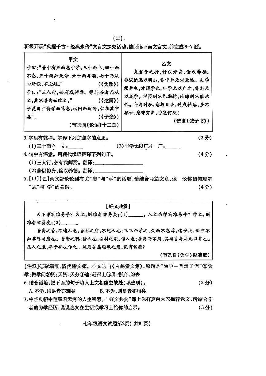 山西省临汾市尧都区2024-2025学年七年级上学期期末语文试题第2页