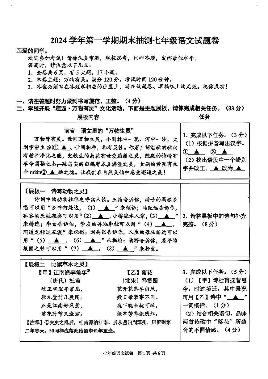 浙江省宁波市宁海县2024-2025学年七年级上学期期末考试语文试题及答案第1页
