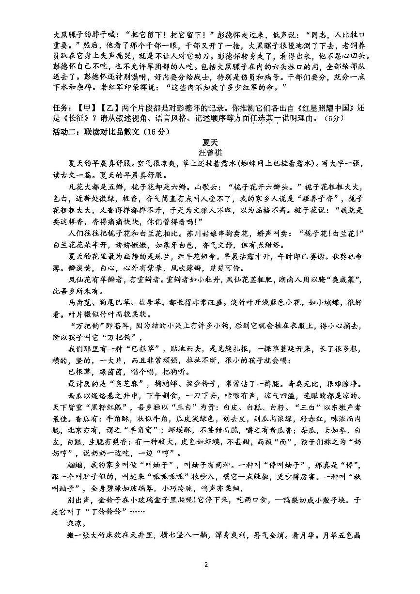 浙江省杭州市拱墅区浙江锦绣育才教育集团2024-2025学年八年级上学期1月期末考试语文试题第2页