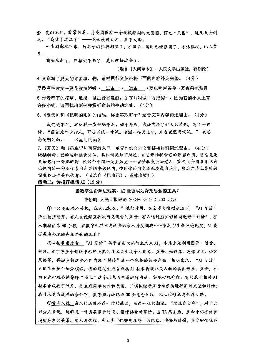 浙江省杭州市拱墅区浙江锦绣育才教育集团2024-2025学年八年级上学期1月期末考试语文试题第3页