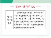 統(tǒng)編版語文八年級下冊課件第六單元綜合性學(xué)習(xí)《以和為貴》