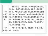 統(tǒng)編版語文八年級下冊課件第六單元綜合性學(xué)習(xí)《以和為貴》