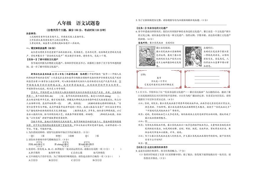 调 八年级 语文第1页