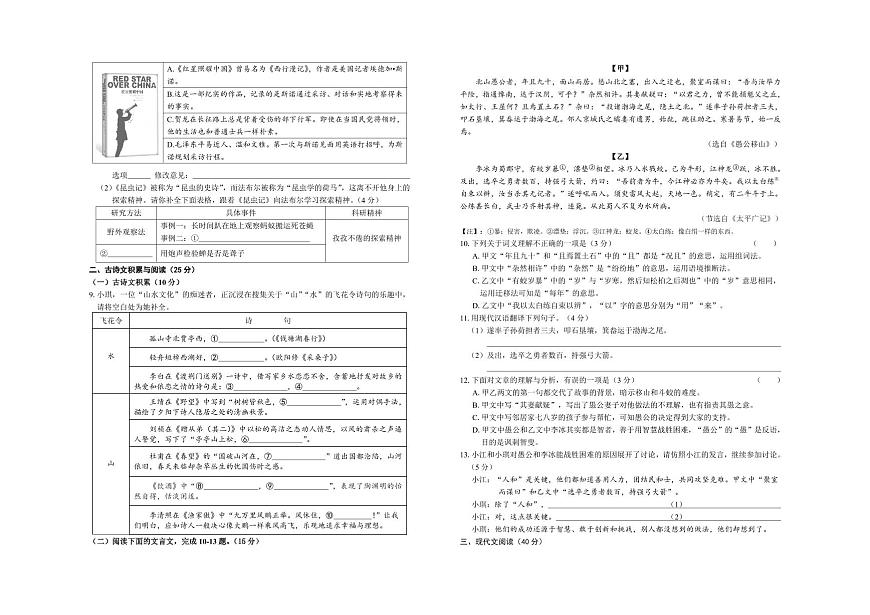 调 八年级 语文第2页