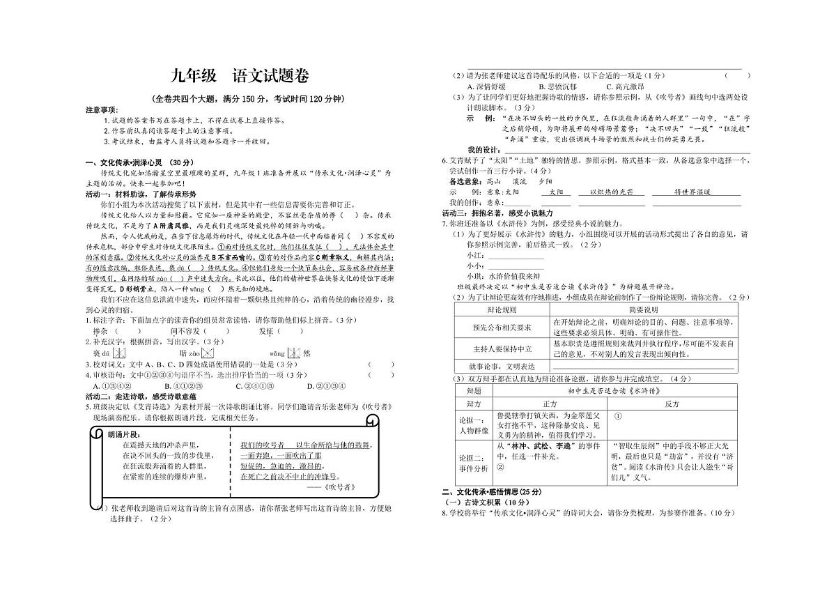 调 九年级 语文第1页