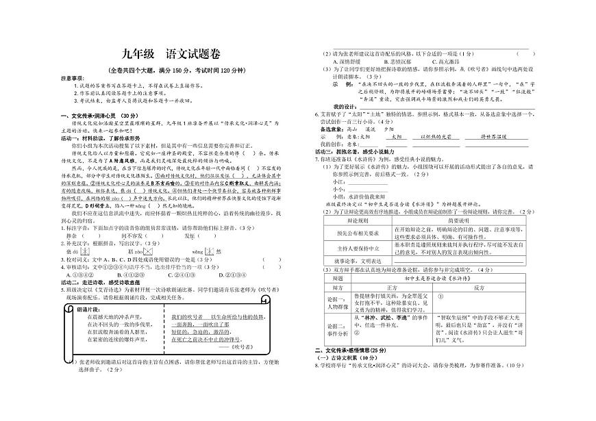 调 九年级 语文第1页