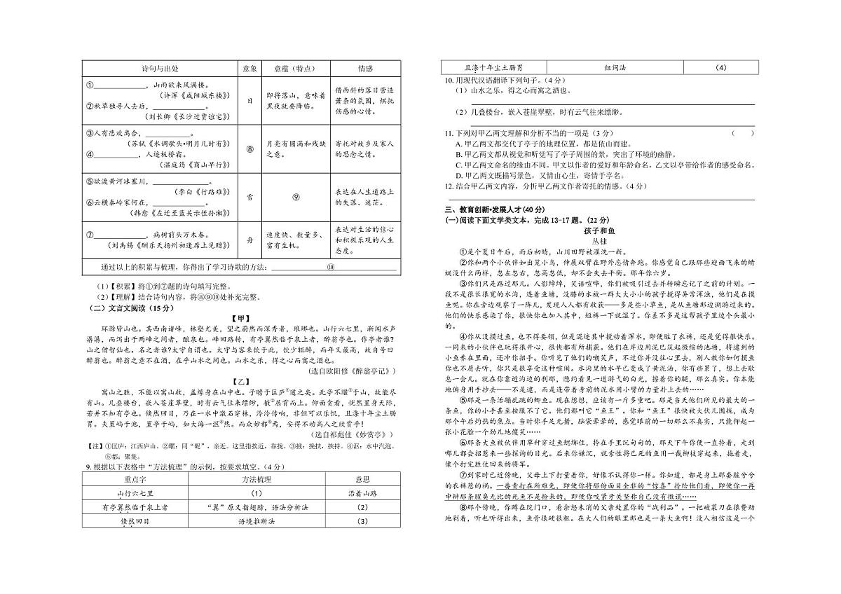 调 九年级 语文第2页
