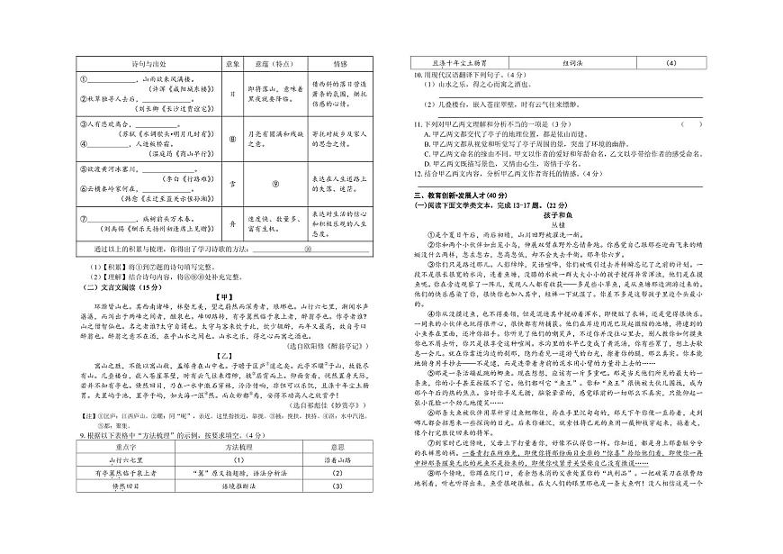 调 九年级 语文第2页