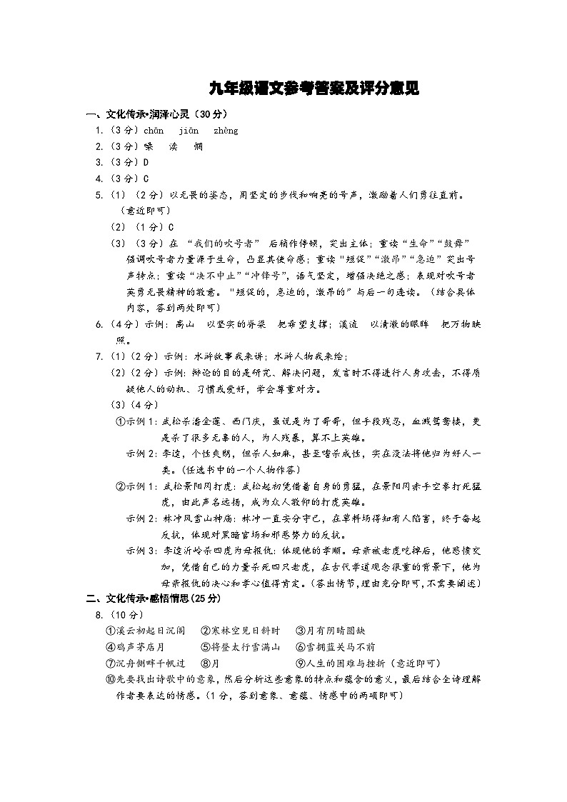 九年级语文参考答案及评分意见第1页