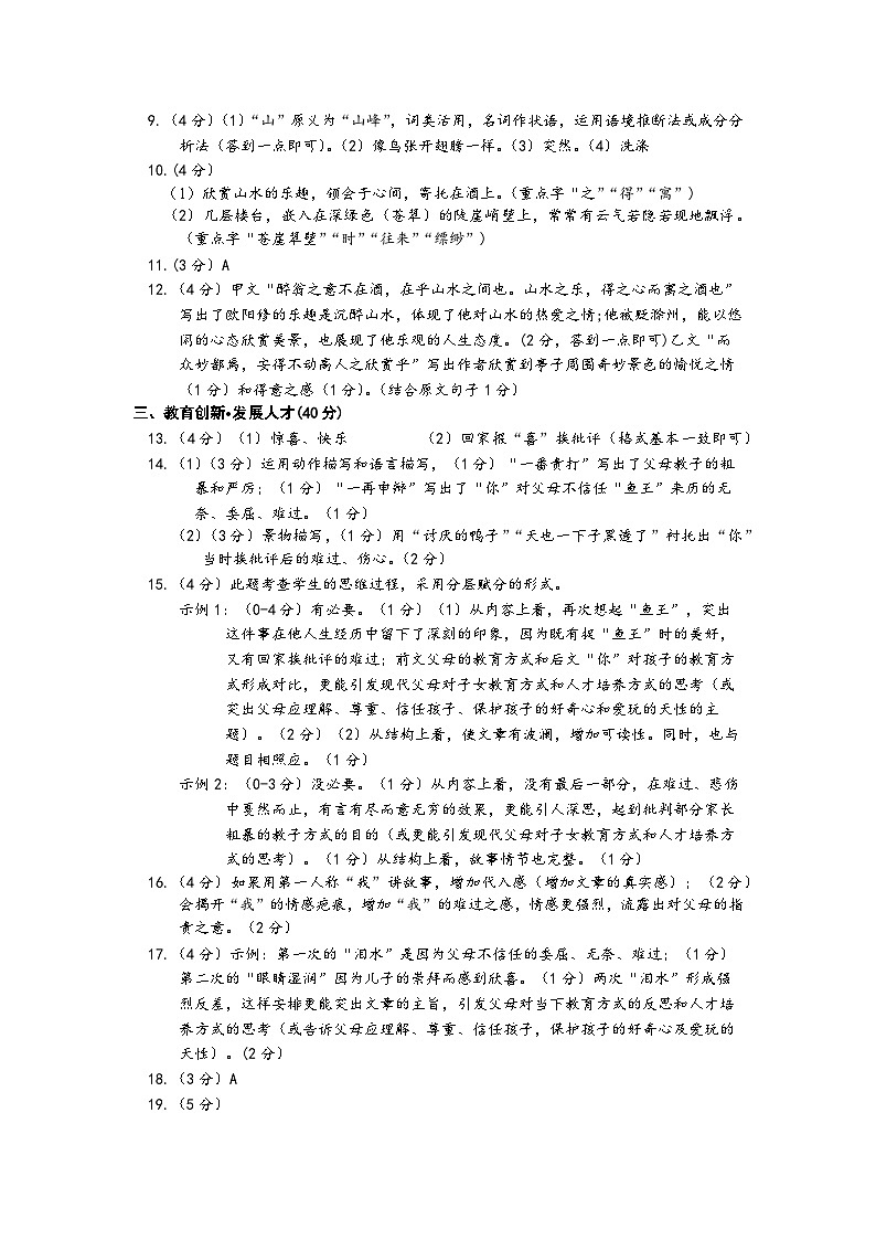 九年级语文参考答案及评分意见第2页