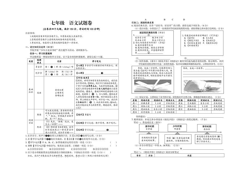 调 七年级 语文第1页
