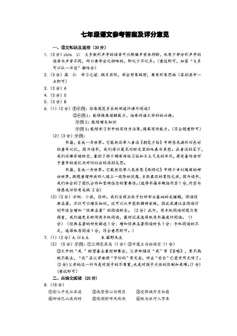七年级语文参考答案及评分意见第1页